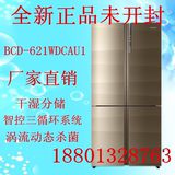 海尔卡萨帝冰箱BCD-621WDCAU1四门干湿分储BCD-621WDVZU1