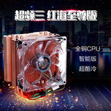超频三 红海至尊版全铜CPU散热器775/115X/2011AMD智能cpu风扇