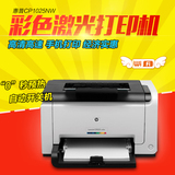惠普CP1025彩色激光打印机家用商用照片打印机hp1025NW无线打印机