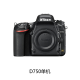 Nikon/尼康 D750单机/机身不含镜头 全画幅数码单反相机