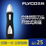 Flyco飞科FS7805电动鼻毛修剪器剃鼻毛器鼻毛耳毛清洁器去鼻毛