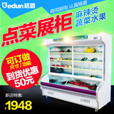 格盾点菜柜冷柜冷藏展示柜麻辣烫蔬菜水果保鲜柜立式冷藏展示冷柜