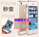 苹果iphone4S手机壳 圆弧金属边框保护壳 iphone5S/5se手机壳包邮