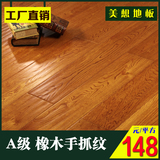 AA实木复合地板 橡木仿古手抓纹 多色可选大特价自然环保安心促销