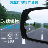 玻璃高清汽车后视镜小圆镜倒车盲点镜360度可调节无边广角辅助镜