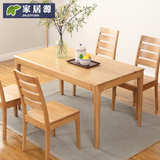 家居源全实木餐桌椅餐台一桌四长方形餐桌现代日式简约白橡木环保