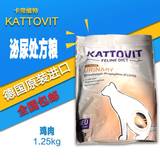德国KATTVOIT卡帝维特猫粮 泌尿/尿结石处方粮1.25kg 全国包邮