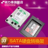 硕力泰 SU505 2.5寸转3.5寸SATA硬盘转换盒SSD转3.5硬盘盒 转接架
