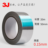 3J铝箔胶带 50mm宽 加厚0.15mm隔热耐高温胶布补锅铝箔纸防水胶带