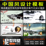 V192精选高清海报画册中国风水墨PSD分层平面设计模板素材