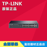 TPLINK TL-SL1218MP POE供电网络交换机16口百兆POE+2口千兆 TP
