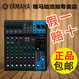 Yamaha/雅马哈 MG10XU 专业USB舞台演出10路调音台带效果正品行货