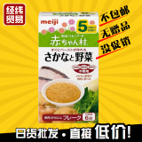 日本明治Meiji 5个月起婴儿辅食米粉米糊高钙鳕鱼蔬菜泥 AH-20
