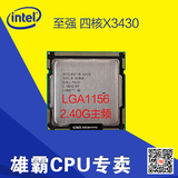 英特尔Intel XEON X3430真四核1156针CPU 秒I5 I7