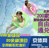 北京游泳健身健身卡200家场馆一票通一卡通 团购会员价兑换券