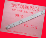 32寸 tcl led液晶电视机 背光灯条 发光灯管 直下式TCLTV灯条9珠
