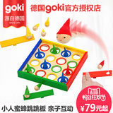 德国goki 小人蜜蜂跳跳板 亲子桌面游戏 儿童益智木质玩具2-9岁
