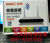 GIEC杰科GK-A160四核高清网络电视机顶盒硬盘播放器实体店体验
