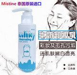 泰国Mistine牛奶卸妆乳 深层清洁清爽 温和卸妆滋润不紧绷