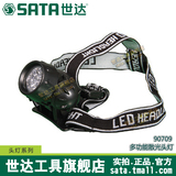 世达SATA多功能散光头灯强光电池手电筒探险巡逻工作灯工具90709