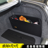 车翼广汽本田8代9代雅阁改装专用后备箱储物箱整理箱收纳6代7代
