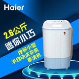 Haier/海尔 XPM26-0701 半自动迷你洗衣机无甩干/单洗小型洗衣机