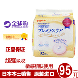日本进口贝亲防溢乳垫102枚哺乳期防溢奶垫敏感肌肤专用超强吸收