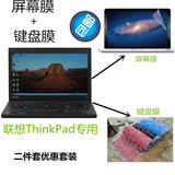 联想ThinkPad T450 20BVA043CD 笔记本键盘膜+高清磨砂屏幕保护膜