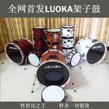 包邮正品LUOKA罗卡架子鼓成人儿童爵士鼓5鼓4镲3镲电子鼓专业演出