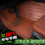 北京现代新款专用全包围汽车脚垫朗动悦动IX35瑞纳途胜达领动地毯