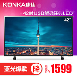 KONKA/康佳 LED42E330CE 42英寸高清蓝光平板LED液晶电视机 43 40