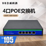 VKD 4口百兆POE交换机24v供电 4+1口 兼容网络摄像机