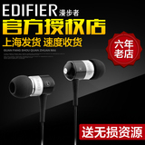 Edifier/漫步者 H285入耳式耳机线重低音MP3电脑手机立体声耳塞