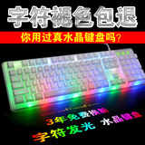 真水晶台式机电脑键盘有线发光机械手感笔记本外接LOLCF游戏键盘