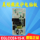 美的微波炉配件EGXCCE4-06-K电脑板 显示板EG720KG4-NA主板 全新