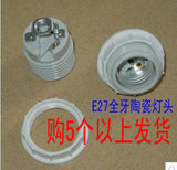 灯具配件 E27螺旋接口陶瓷带固定环 白色3c认证各式台灯灯罩通用