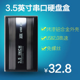 黑色3.5寸串口移动硬盘盒 USB2.0接口 台式机SATA串口