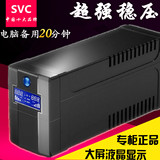 UPS不间断电源SVC BX650稳压360W电脑监控消防警铃验厂后备用应急