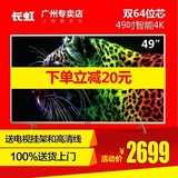 Changhong/长虹 49A1U 49英寸4K超清双64位智能平板液晶电视机50