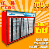 LC/D-1688展示柜保鲜柜点菜柜商用柜冰柜立式柜饮料柜水果柜冷藏