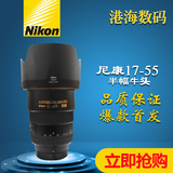 尼康17-55/2.8 IF 镜头成色完美支持18-105 16-85 置换包装齐全