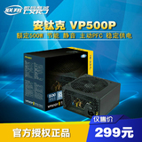 Antec/安钛克VP500P 台式机静音游戏电源 额定500W 主动PFC 盒装
