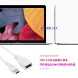 苹果12寸 新MAC 乐视手机USB3.1Type-C otg数据线转换线 3.1otg线