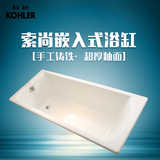 科勒Kohler 索尚1.7米铸铁浴缸/可选带扶手 K-940T-0/GR