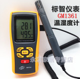 正品标智数字式温湿度计GM1361高精度数显工业级电子温度计湿度计