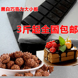 包邮爆米花专用巧克力大板代可可脂DIY黑白彩色原料块250g 玉源堂