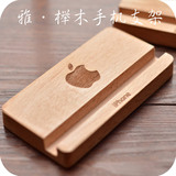 刻字榉木质手机支架实木底座iPhone平板架三星苹果通用收纳座包邮