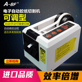 A-BF/不凡FZ-209自动胶带切割器 胶纸机 可切超细超短 胶带切割机