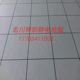 潍坊菏泽宏川全钢铝合金硫酸钙防静电地板上门安装