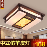 中式吸顶灯古典正方形客厅卧室书房灯具木艺仿古羊皮餐厅灯饰1019